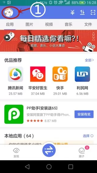 快牙一键换机的具体操作讲解