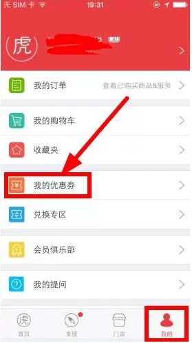 在途虎养车中获得优惠券的具体操作