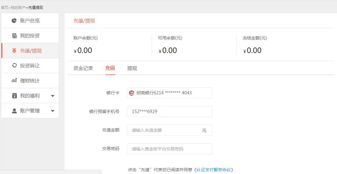 在惠金所app中进行充值及提现的具体操作