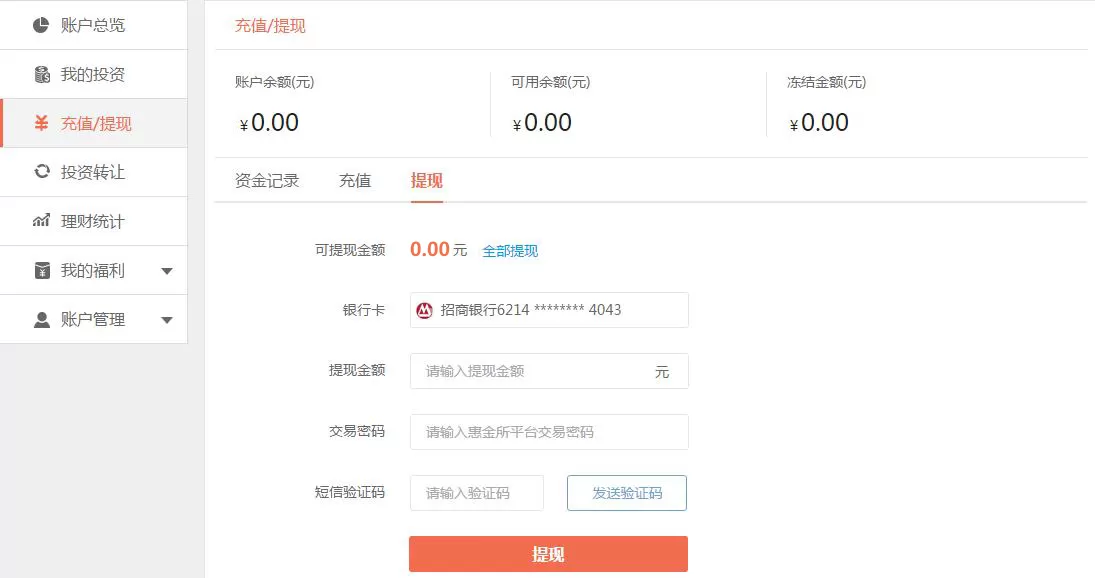 在惠金所app中进行充值及提现的具体操作