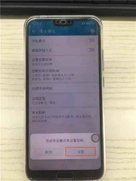 荣耀10中开启学生模式的具体步骤介绍