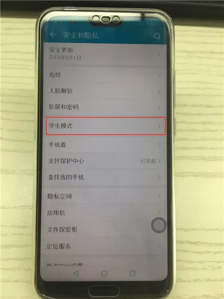 荣耀10中开启学生模式的具体步骤介绍