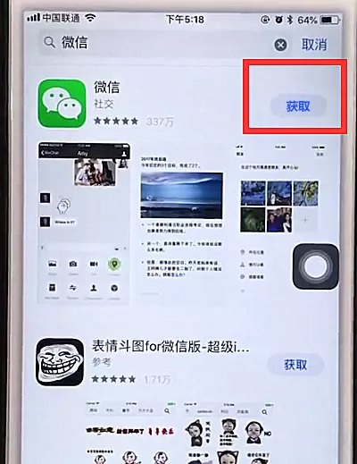 在iphone6plus中安装微信的操作过程