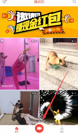 趣多拍APP上传视频的操作过程讲解