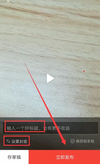 趣多拍APP上传视频的操作过程讲解