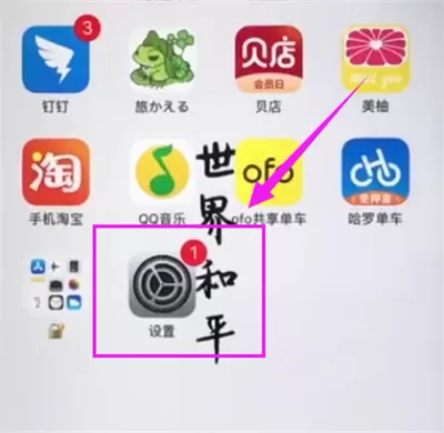 iphone6plus添加新指纹的操作步骤讲解