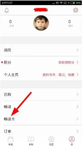 京东阅读app中使用畅读卡的操作步骤介绍
