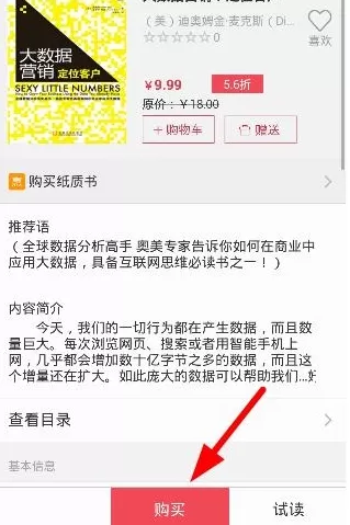 京东阅读app中进行充值的操作流程