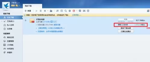 迅雷提示资源被举报不能下载的处理教程