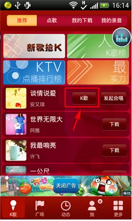 K歌达人中使用录歌功能的操作步骤介绍