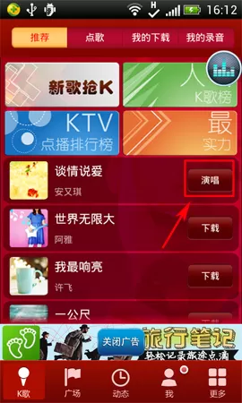K歌达人中使用录歌功能的操作步骤介绍