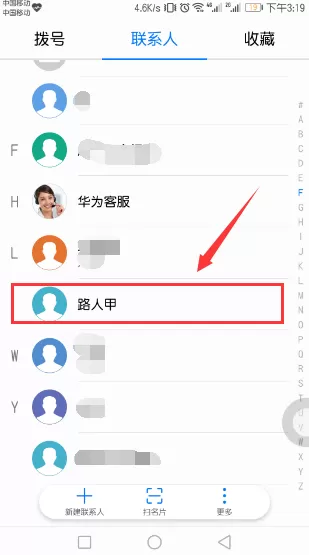 荣耀v10中设置联系人头像的具体流程