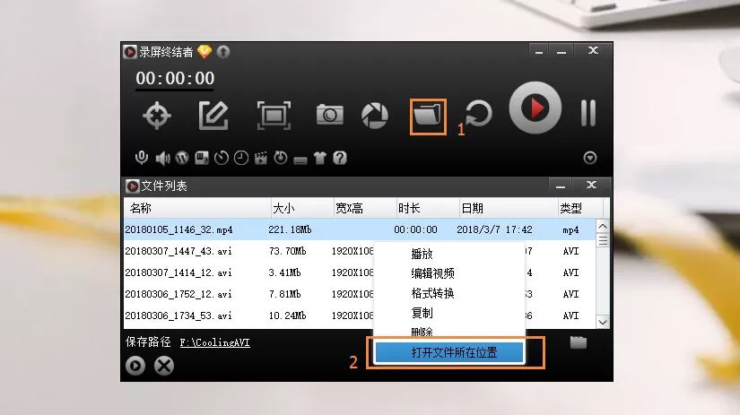 录屏终结者打开视频输出文件夹的操作过程