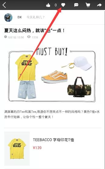 有货APP收藏店铺的简单操作讲解