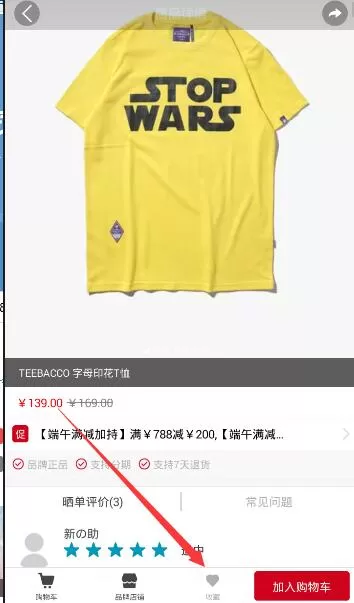 有货APP收藏店铺的简单操作讲解