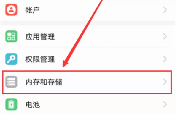 荣耀v10清理应用缓存的操作过程