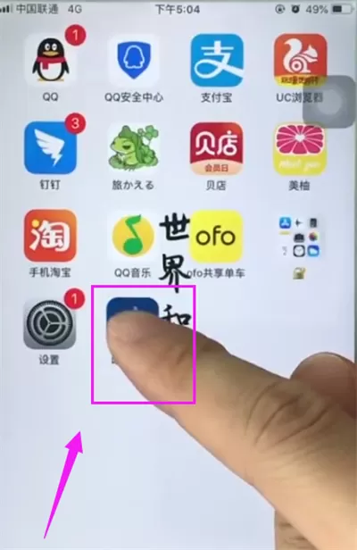 iphone6plus隐藏图标的操作过程讲解