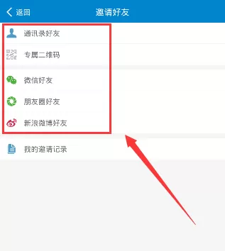 美好安徽APP邀请好友的操作过程