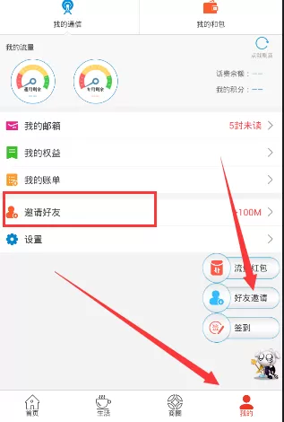 美好安徽APP邀请好友的操作过程
