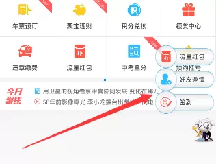 在美好安徽APP进行签到的简单教程