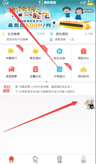 在美好安徽APP进行签到的简单教程