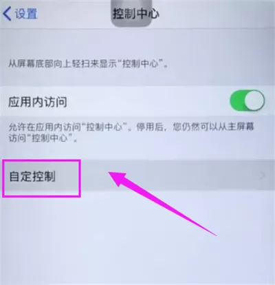 iphone6plus进行录屏的详细操作讲解
