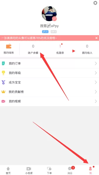 在约宝宝中进行提现的操作流程