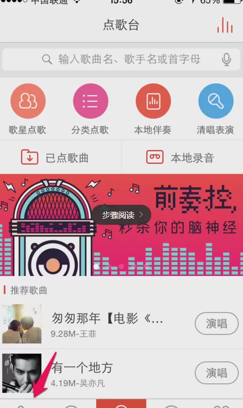 唱吧APP绑定新手机号的操作过程