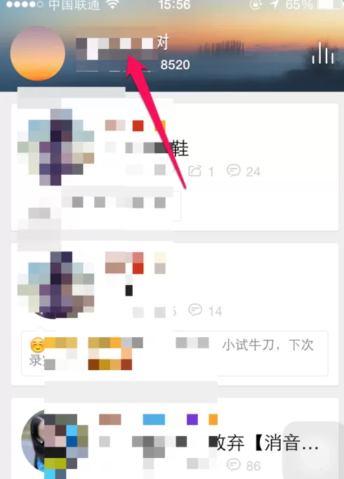 唱吧APP绑定新手机号的操作过程