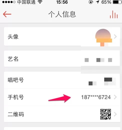 唱吧APP绑定新手机号的操作过程
