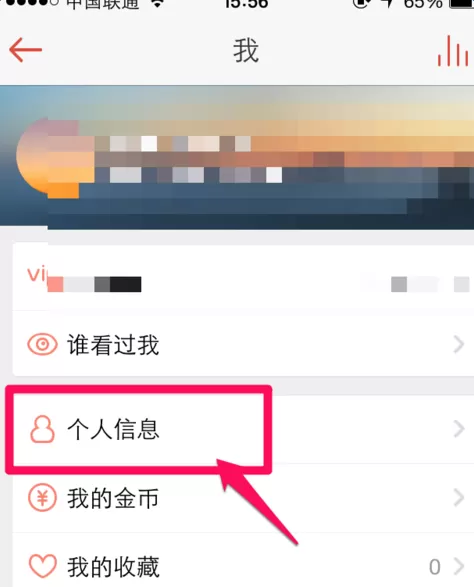 唱吧APP绑定新手机号的操作过程