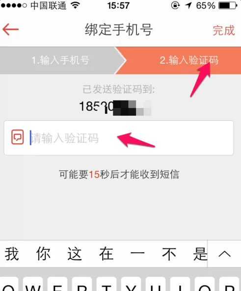 唱吧APP绑定新手机号的操作过程