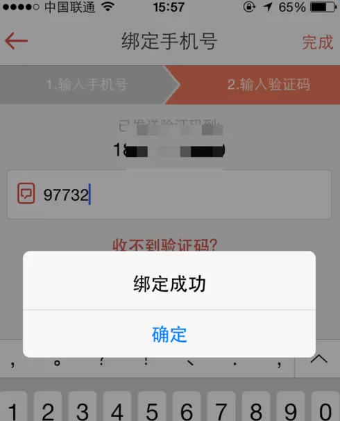 唱吧APP绑定新手机号的操作过程