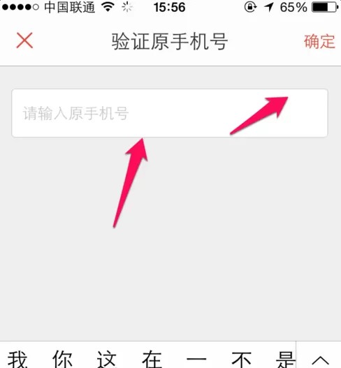 唱吧APP绑定新手机号的操作过程