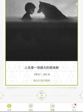 在为你读诗APP中关注别人的具体操作