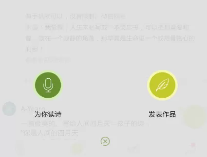 为你读诗APP里配乐功能使用讲解
