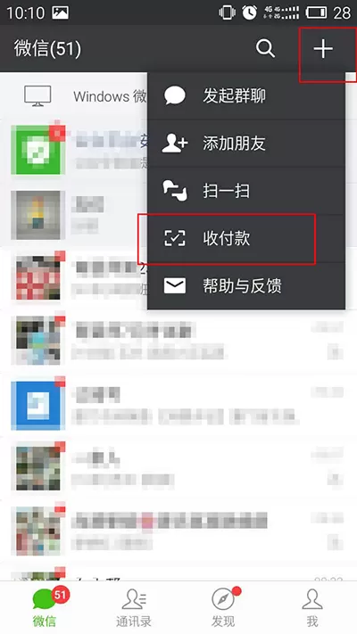 在微信中查找群收款功能的操作过程