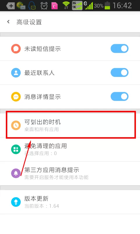单手划划APP的简单使用过程讲解