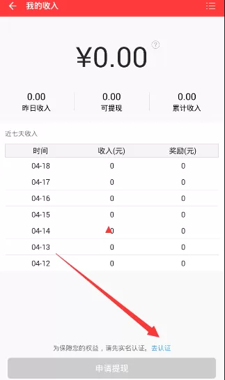 在看荐APP中进行提现的具体操作