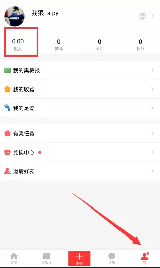 在看荐APP中进行提现的具体操作