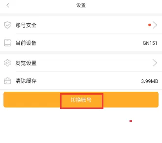 橙光游戏APP退出账号的操作过程