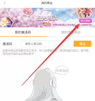 在橙光游戏APP中进入积分商城的操作过程