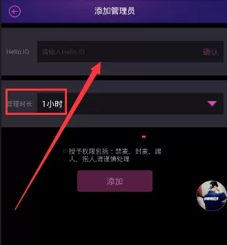 Hello语音交友APP添加管理的操作过程
