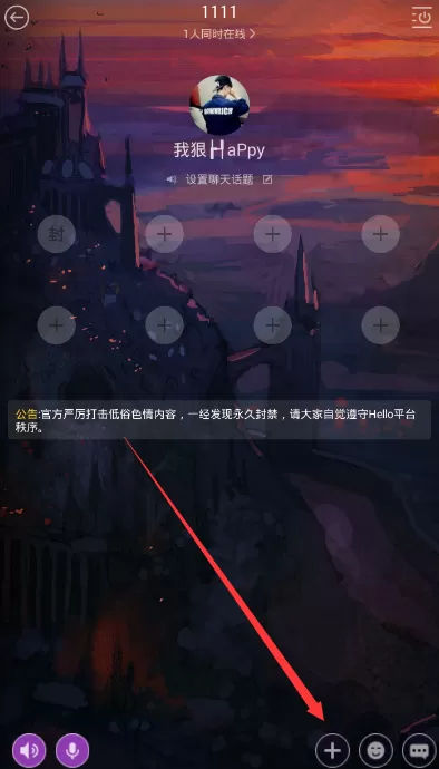 Hello语音交友APP换主题皮肤的具体操作