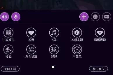 Hello语音交友APP换主题皮肤的具体操作