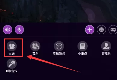 Hello语音交友APP换主题皮肤的具体操作