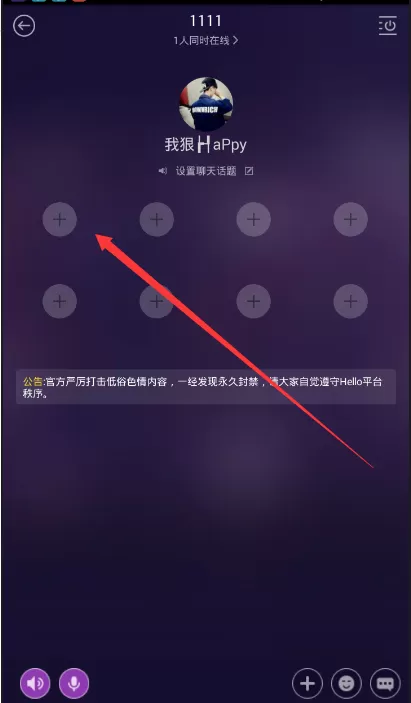 Hello语音交友APP封闭麦位的操作过程