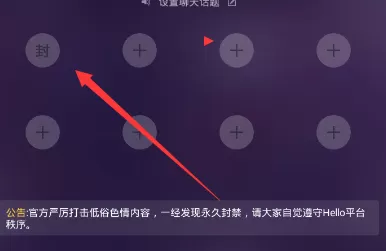 Hello语音交友APP封闭麦位的操作过程