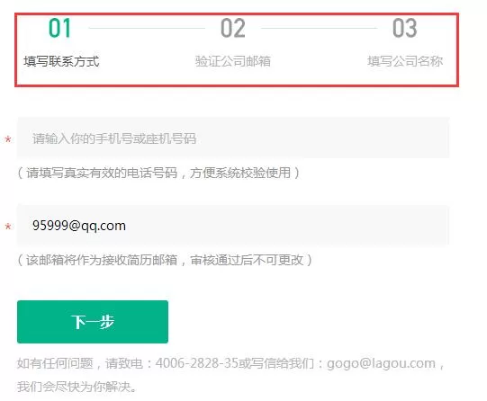拉勾企业版注册账号的详细操作