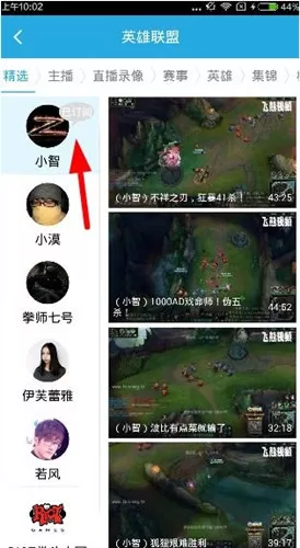 在飞熊视频APP中订阅主播的简单教程